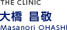 THE CLINIC 大橋 昌敬 Hirokazu NAKAI